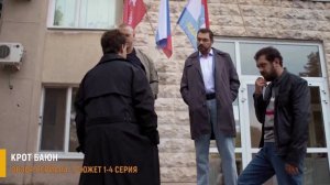 Крот Баюн 1-4 серия: крот в отделе - разбор серий