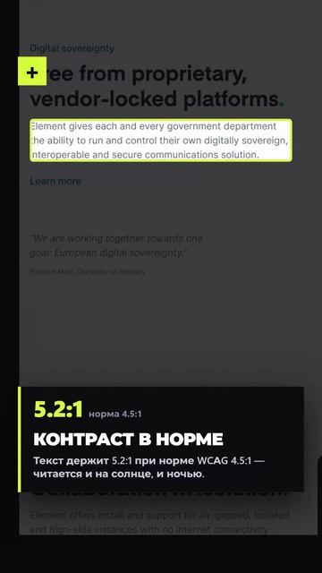 Интерфейс Element.io — 44/100