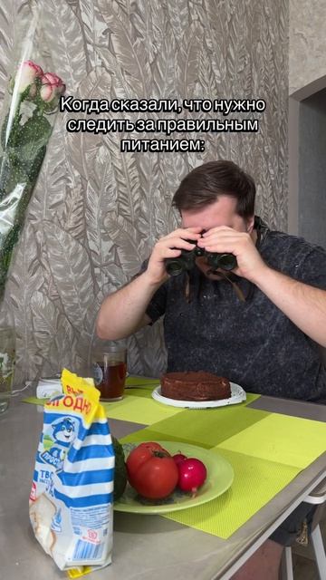 Следит за своим питанием 🤣🤣🤣🤣
