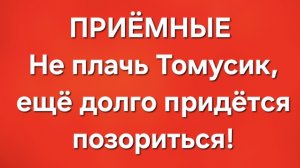 Приёмные/В последних сериях