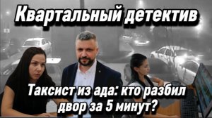 Квартальный детектив. Когда УК работает лучше полиции. Городские хроники: дело №1 — туманное утро
