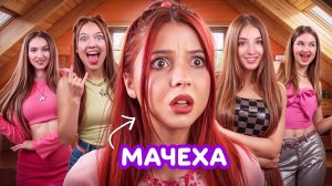 [Тим Тин] - Мачеха Любит Брата Больше чем Меня! Сражение Сестры и Брата за Внимание Мамы
