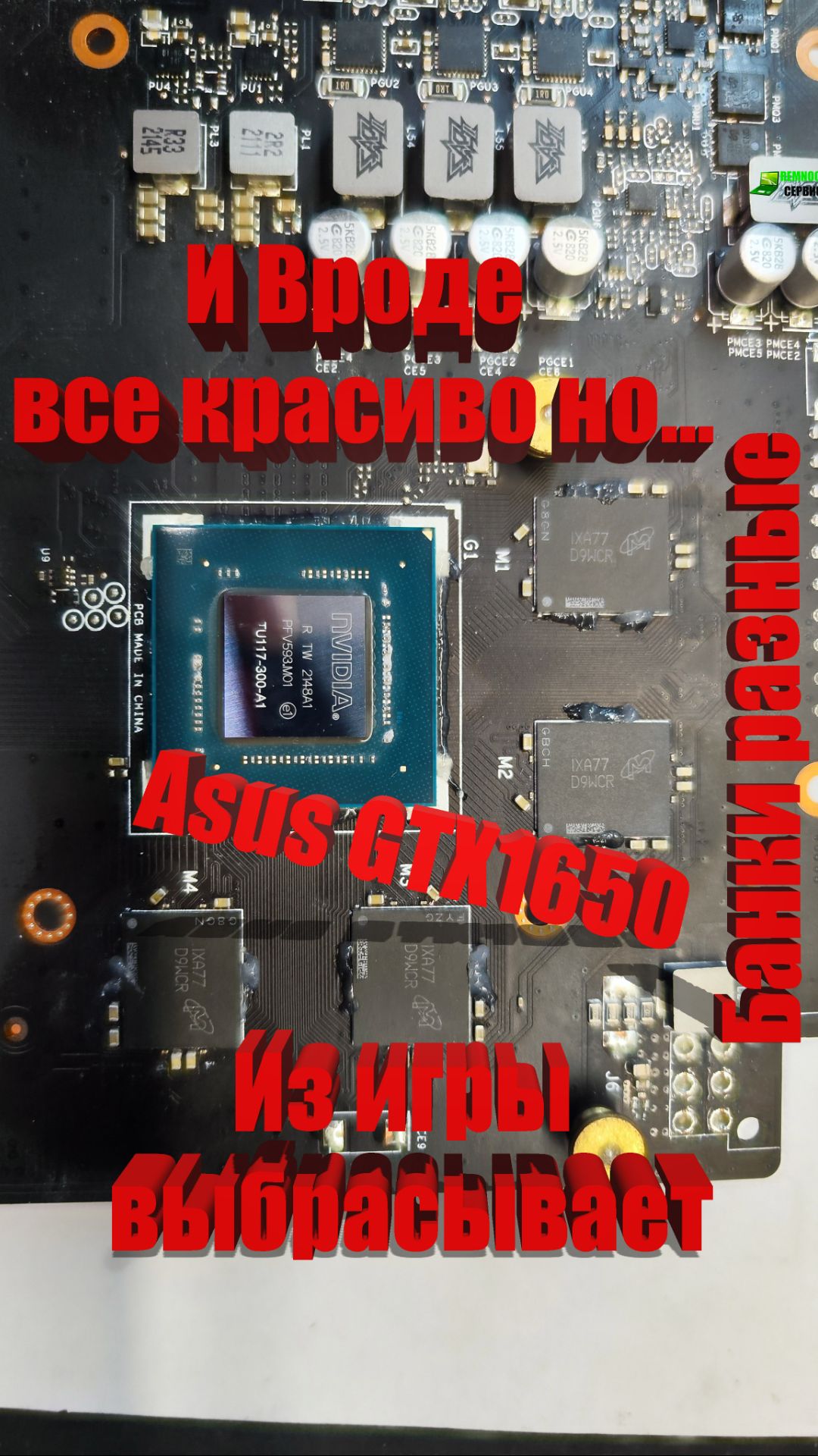 🎮GTX 1650 «вылетает» в играх? Решаем проблему с BGA-шариками за 3 минуты — простая инструкция! ⏱