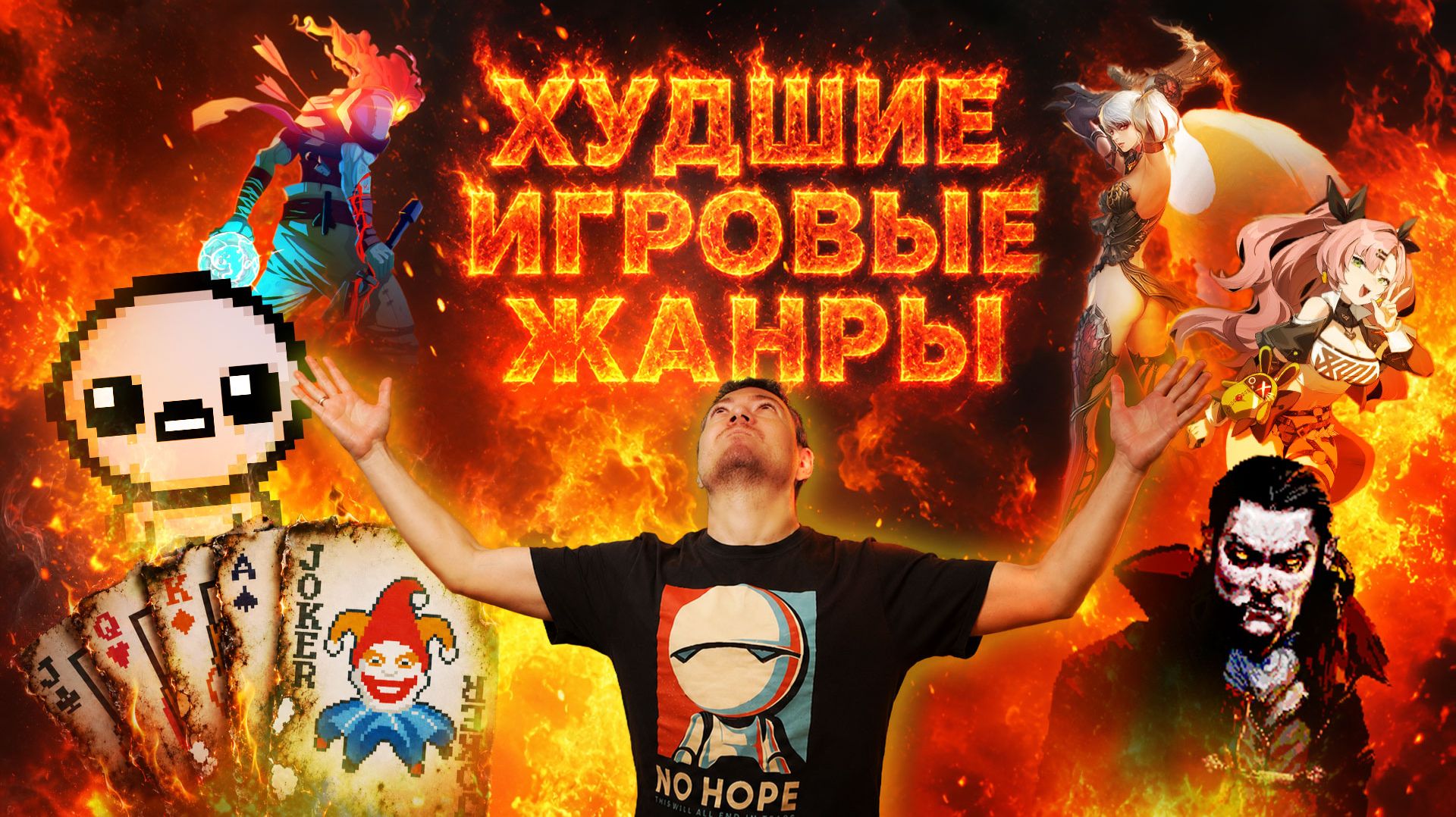 НЕНАВИЖУ эти игровые жанры I Битый Пиксель