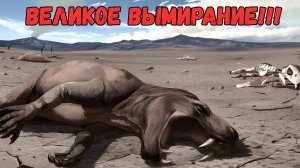 Самый Близкий Момент к Полному Вымиранию Жизни - ВымершийЗоопарк (720p)