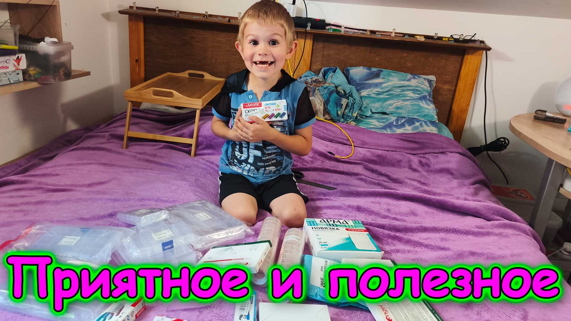 Обзор покупок с Озона. (08.26г.) Семья Бровченко.