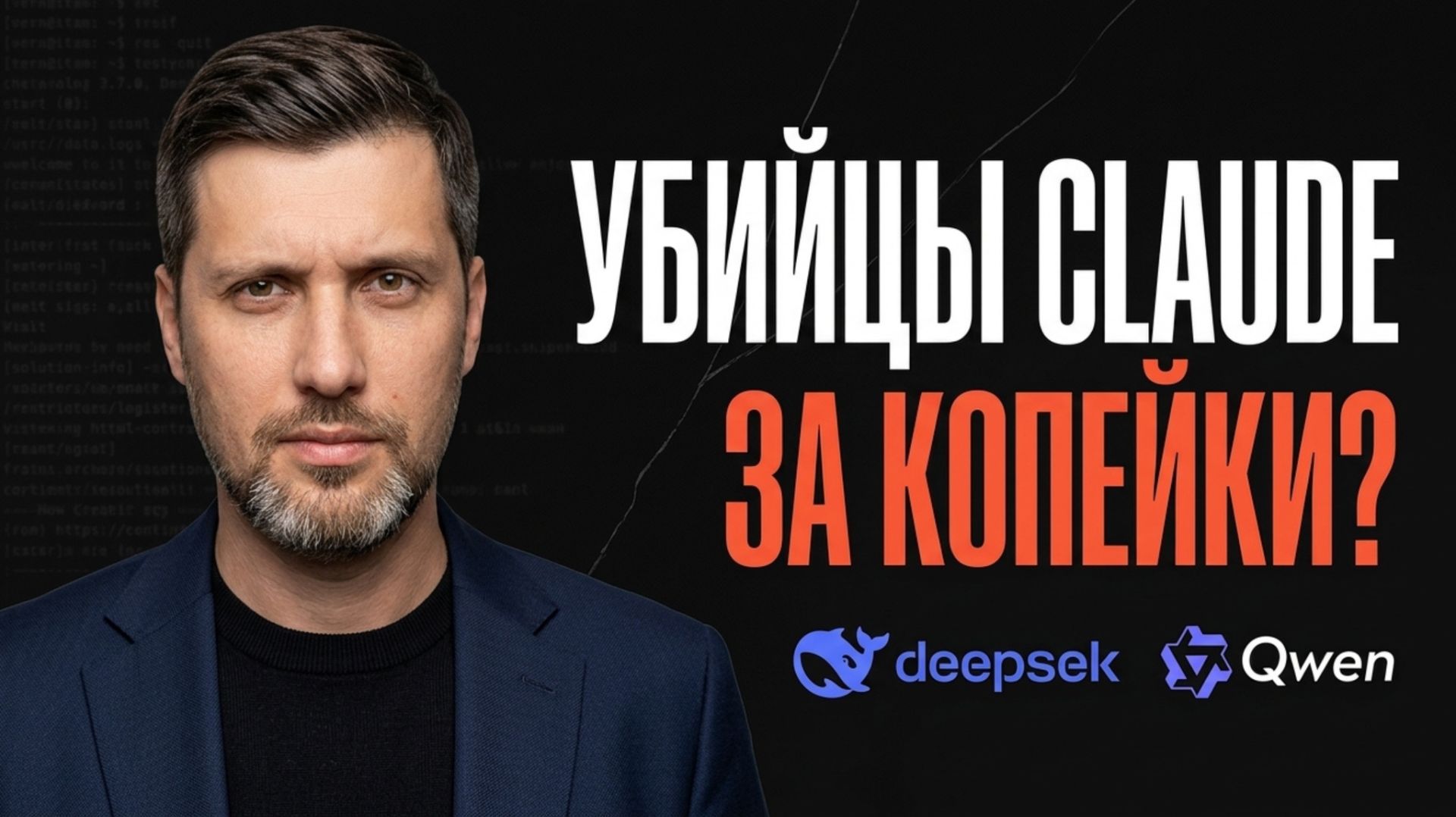 Дал одну задачу Claude, DeepSeek и Qwen — справился только ОДИН