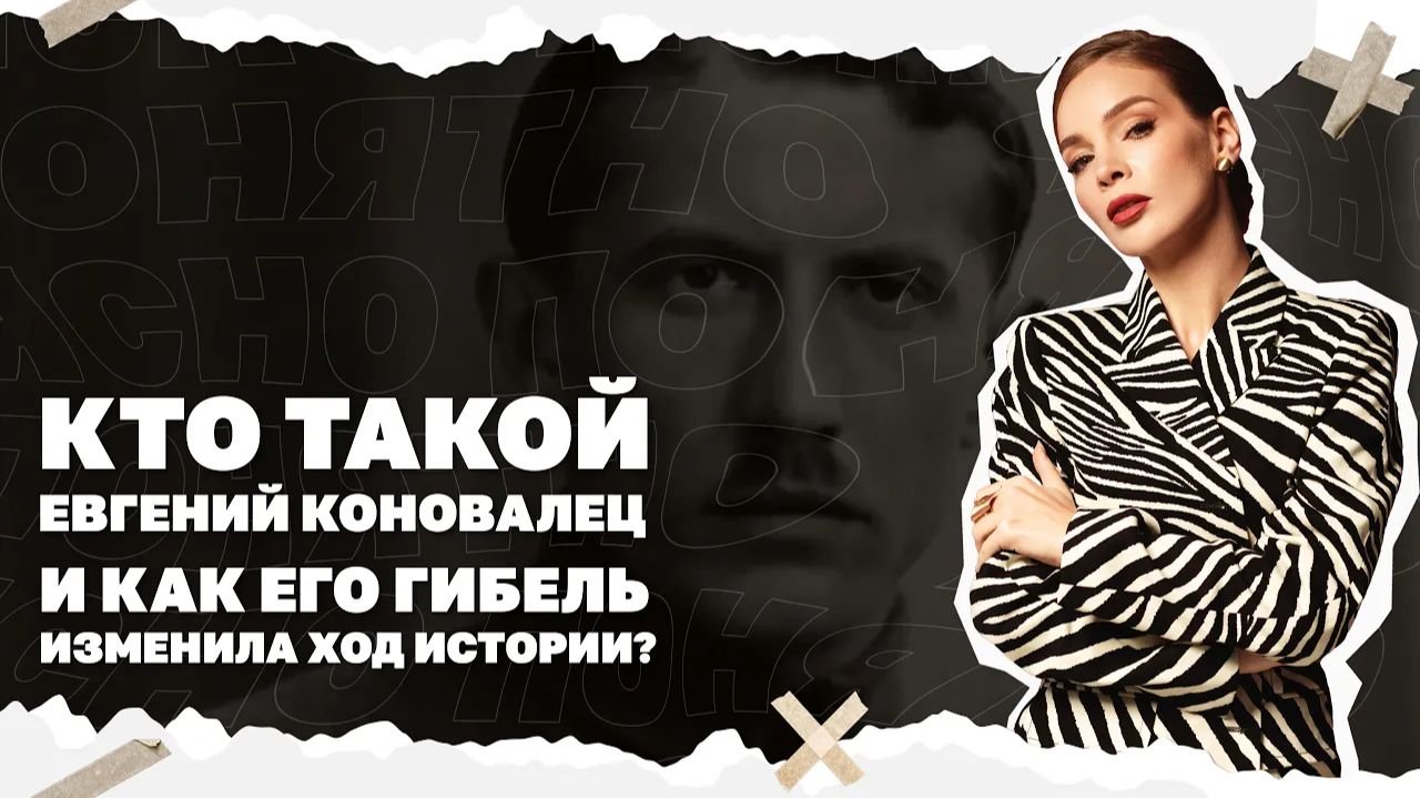 Кто такой Евгений Коновалец и как его гибель изменила ход истории?
