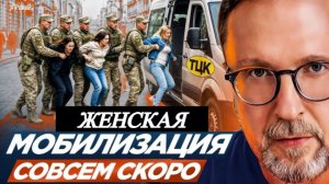 ШАРИЙ: Женская мобилизация совсем скоро!?? - (ПВ)