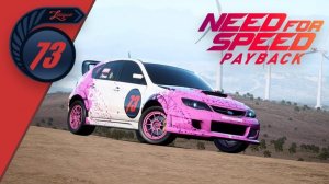 # 5 Лига 73 с Удо Ротом и наводка на Релеквию  // PC GAMER // Need For Speed Payback