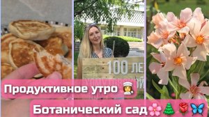 Обалденный рецепт оладушек 🥞👍 Книга рецептов 👩🍳📚 Прогулка по ботсаду #влог #рецепты #донецк
