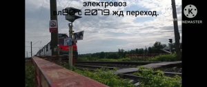 электровоз вл80с 2079