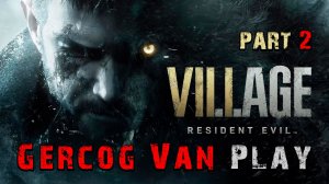 Играем с юмором, Прохождение Resident Evil Village Часть 2 Стрим #games #stream #Красноярск