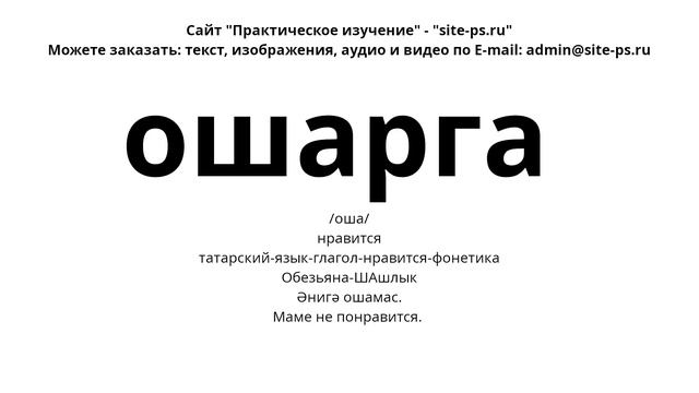 татарский-язык-глагол-нравится-фонетика
