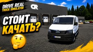 🔥 ОБЗОР DRIVE REAL TRUCK SIMULATOR: СТОИТ ЛИ КАЧАТЬ В 2026? 🤔