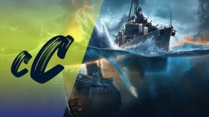 ⚓Мир кораблей | Самоходные мины на горизонте