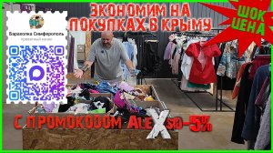 Экономим в Крыму / Интересный магазин - Интересные цены