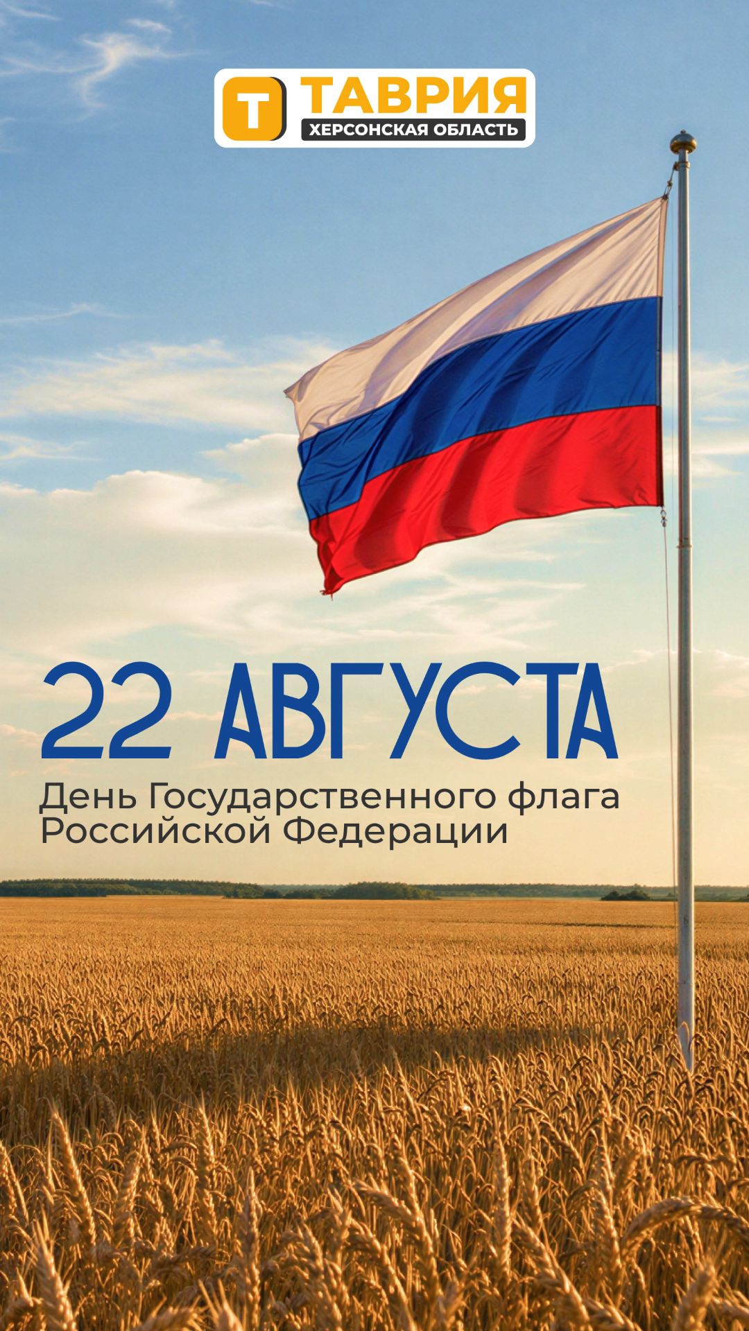 День Государственного флага Российской Федерации