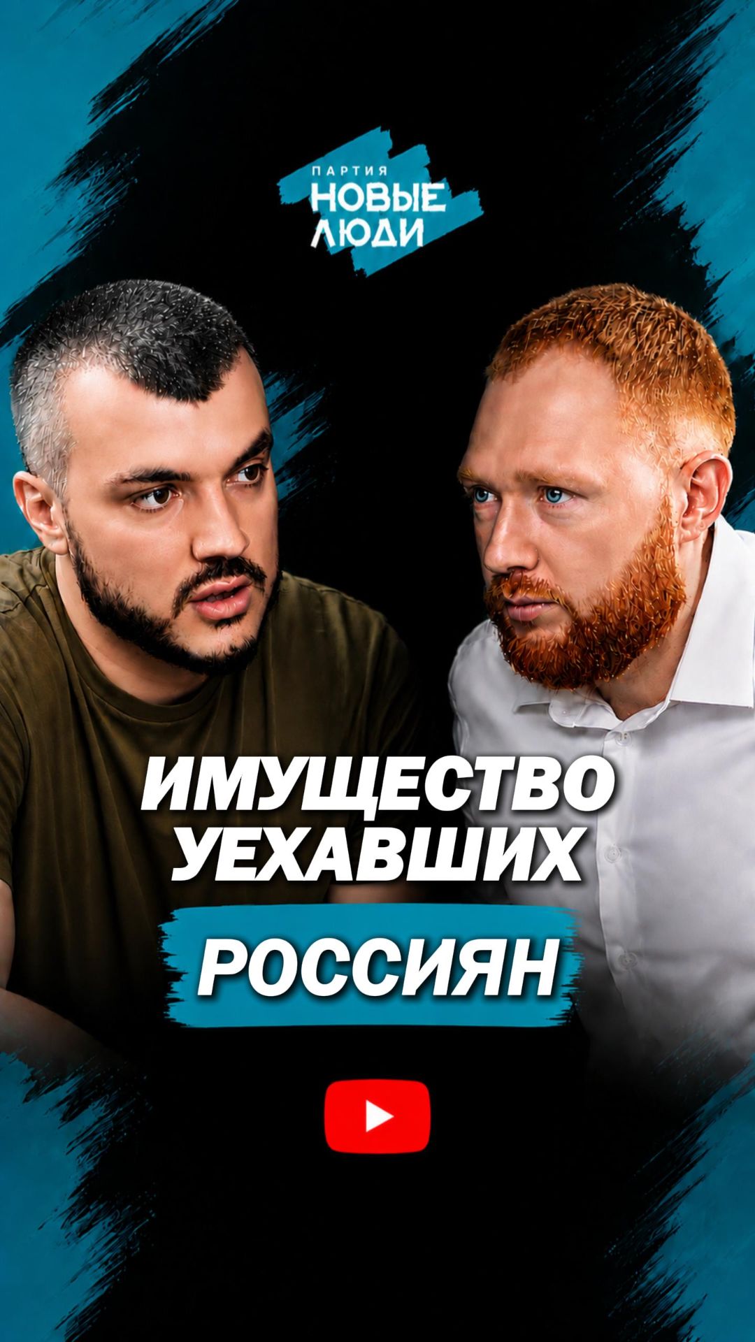 ИМУЩЕСТВО УЕХАВШИХ РОССИЯН