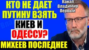 Сергей Михеев / Всё из-за них!