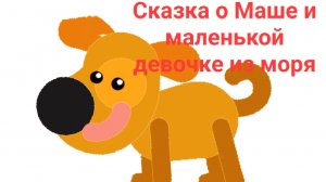 Сказка о девочке, которая спасла малыша в море (реальная история, про смелость)