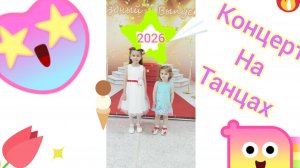 💟!концерт!💟