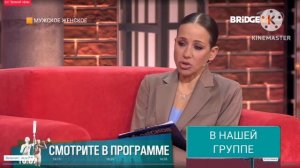 Начало программы Мужское Женское (BRIDGE TV, 22.08.2019)