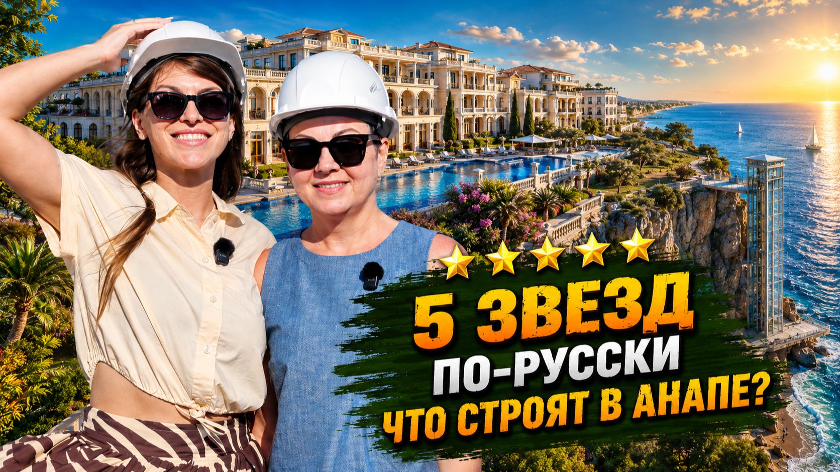 НОМЕР в элитном отеле У МОРЯ! Выгодная ИНВЕСТИЦИЯ или дорогая ИГРУШКА? Николай I Hotel&SPA в АНАПЕ.