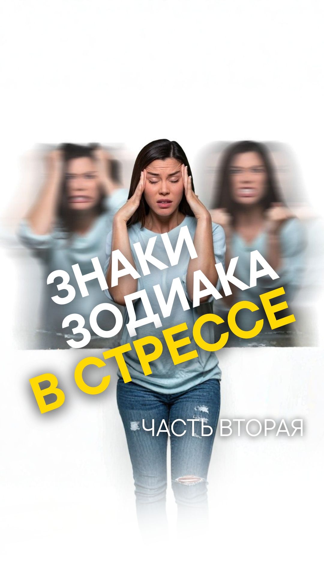 КАК СТРЕССУЮТ ЛЬВЫ, ДЕВЫ,ВЕСЫ И СКОРПИОНЫ