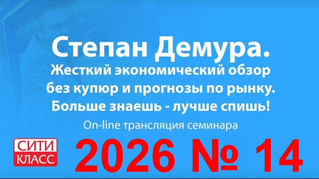 Степан Демура - 2026 № 14-1 - Сити-класс