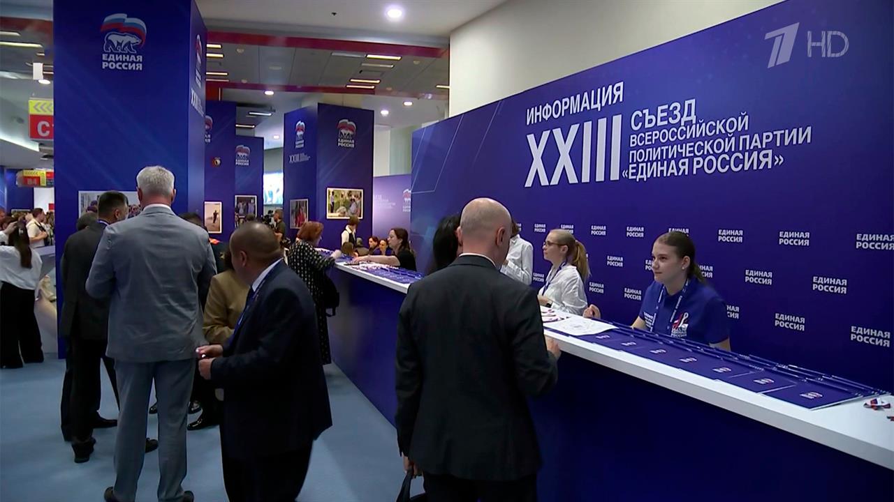 На съезде партии 