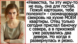 Невестка, ты эту икру-то не ешь, она для гостей. Пожуй картошки, тебе полезно. Истории из жизни.