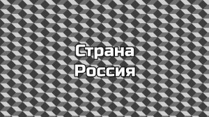 титры для ганн