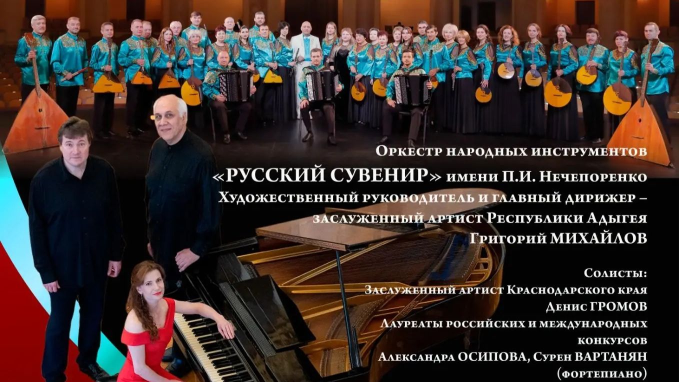 Концерт рояль+оркестр Краснодар
