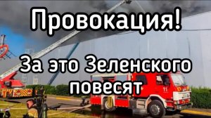 Чудовищная провокация ВСУ! За это Зеленского повесят. Разбомбили Торговый центр в Кривом Роге