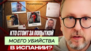 Шарий: Кто стоит за попыткой моего убийства в Испании?