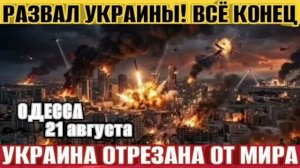 СИТУАЦИЯ В УКРАИНЕ КРИЗИС ЗЕРНА, МОБИЛИЗАЦИЯ И ПРОТИВОРЕЧИЯ В ОБЩЕСТВЕ