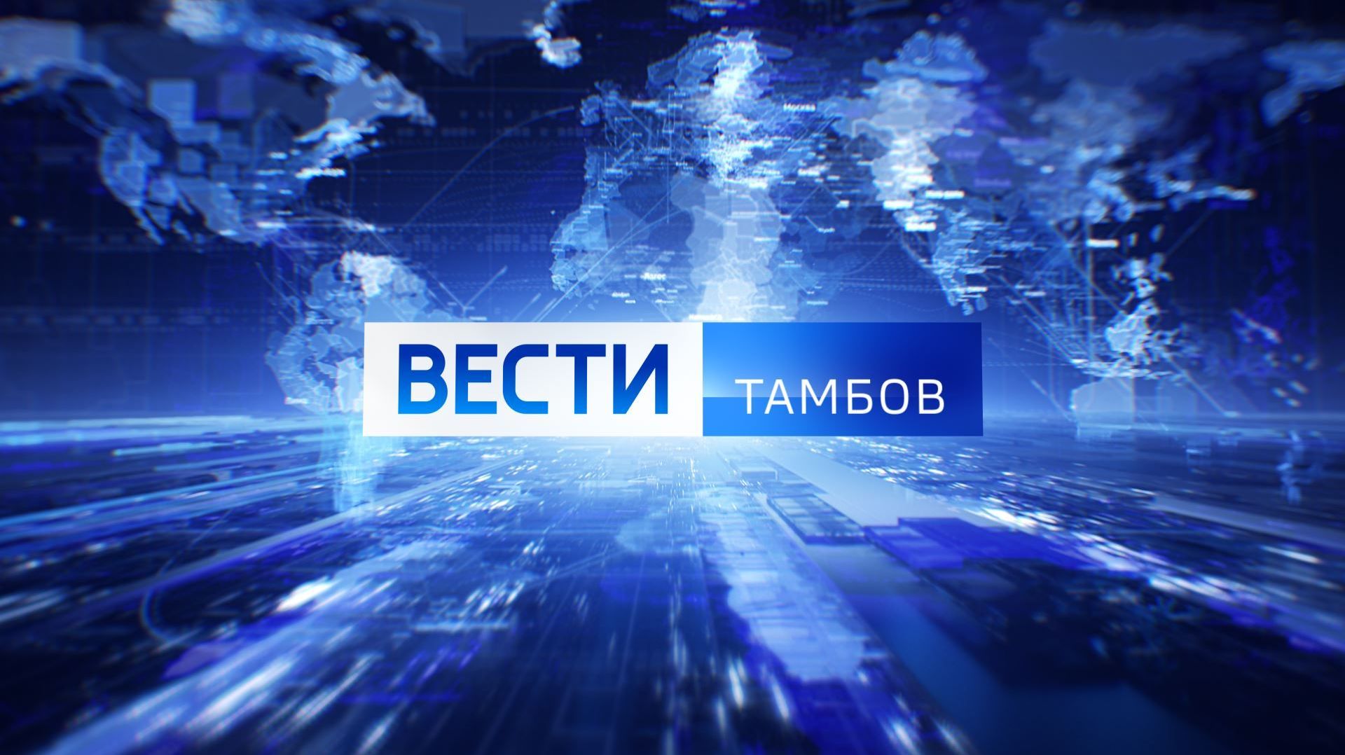 Вести Тамбов. Дневной выпуск от 22 августа
