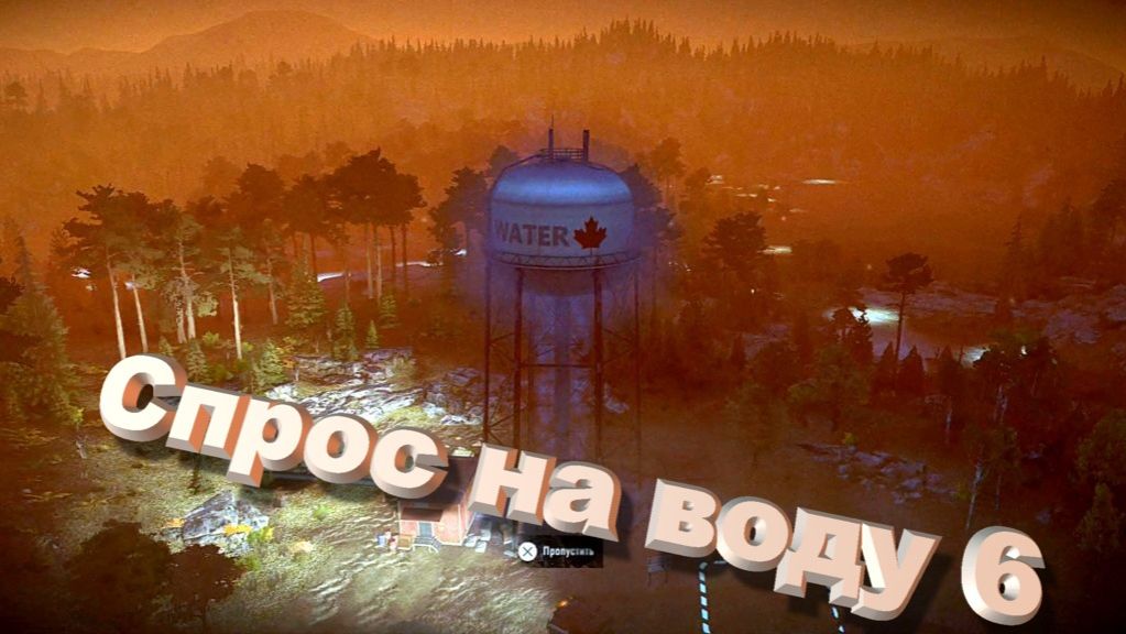 SnowRunner Онтарио (Канада)  Спрос на воду 6
