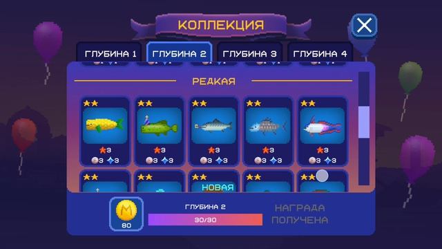собрал всех рыб на глубине 2 в рыбалке на день рождения в мелон сандбокс