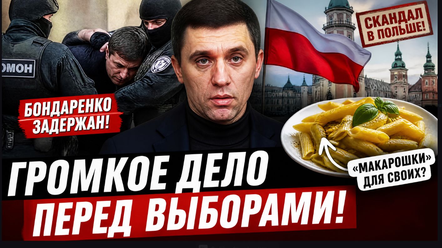 БОНДАРЕНКО СНОВА В ЦЕНТРЕ СКАНДАЛА! КПРФ НА ГРАНИ ГРАНДИОЗНОГО ШУХЕРА