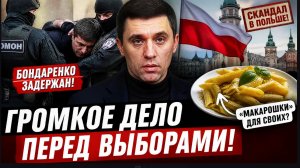 ВОТ И ВСЁ! ДЕПУТАТ БОНДАРЕНКО ДОИГРАЛСЯ-ЗА ЧТО БЫЛ ЗАДЕРЖАН И ЧТО БУДЕТ