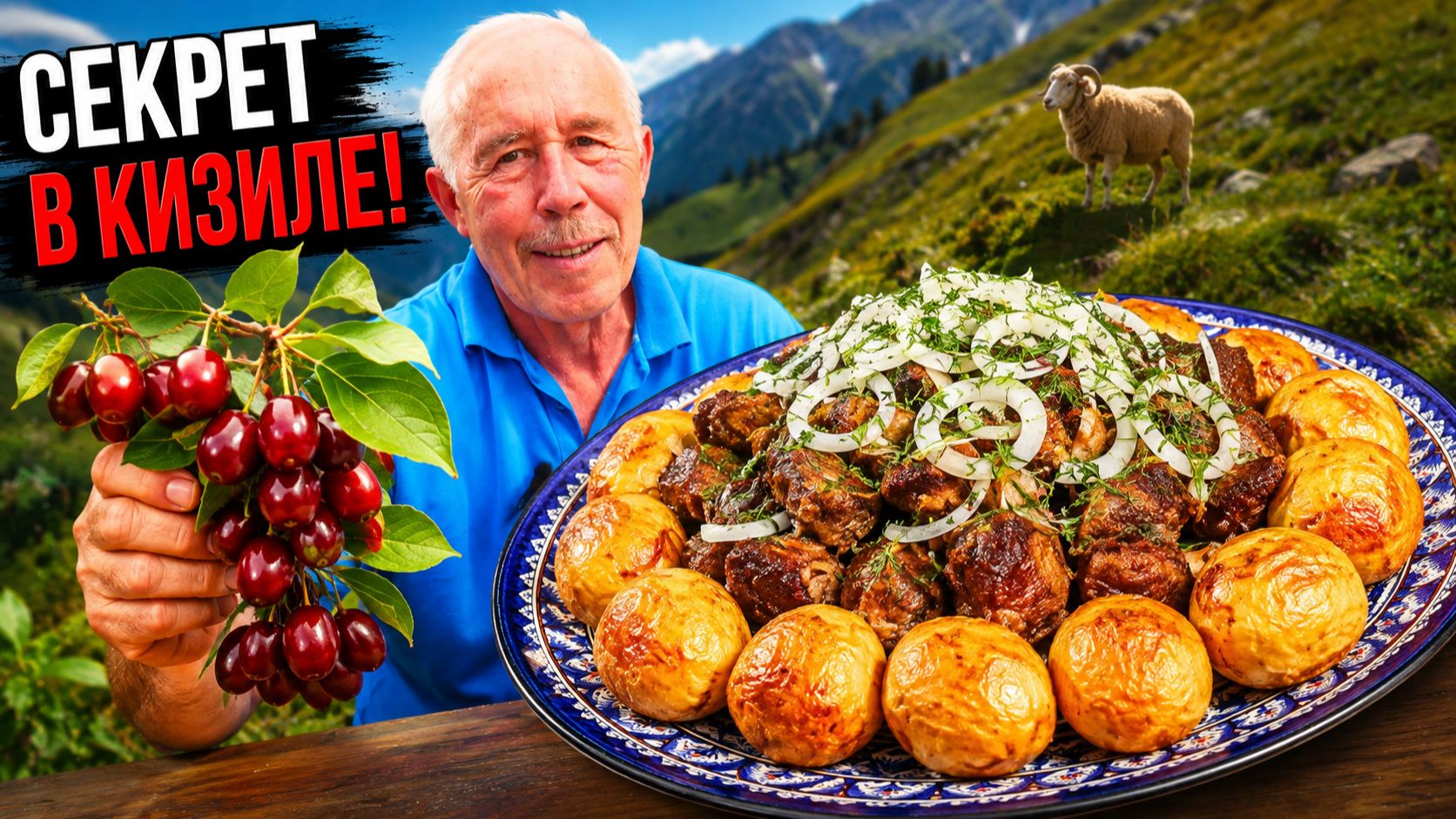 Такого Казан-Кебаба вы еще не ели! Секрет вкуса в кизиле