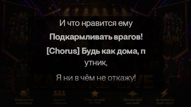 Привал в VR-Team Караоке