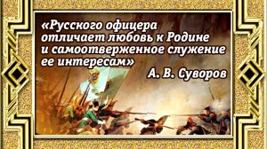ДЕНЬ ОФИЦЕРА