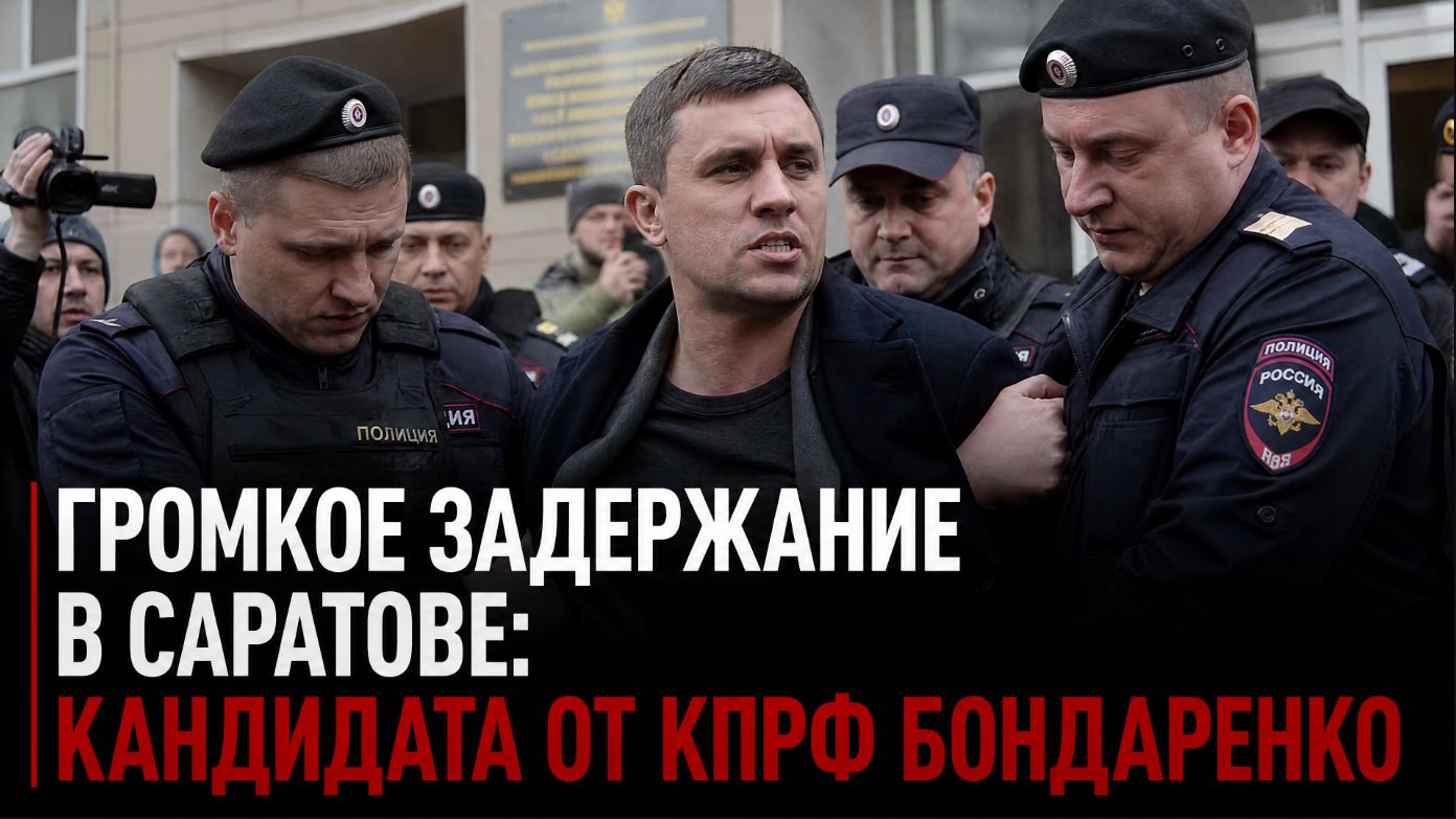 ВОТ ЭТО ПОВОРОТ! ЧТО ПРОИЗОШЛО С ДЕПУТАТОМ БОНДАРЕНКО-ПОДРОБНОСТИ