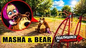 Дрон заснял Машу и Медведя!! (Они на самом деле настоящие)
