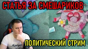 У НАС ЧИНОВНИКИ, НА УКРАИНЕ МАЙДАН - ПОЛИТИЧЕСКИЙ СТРИМ
