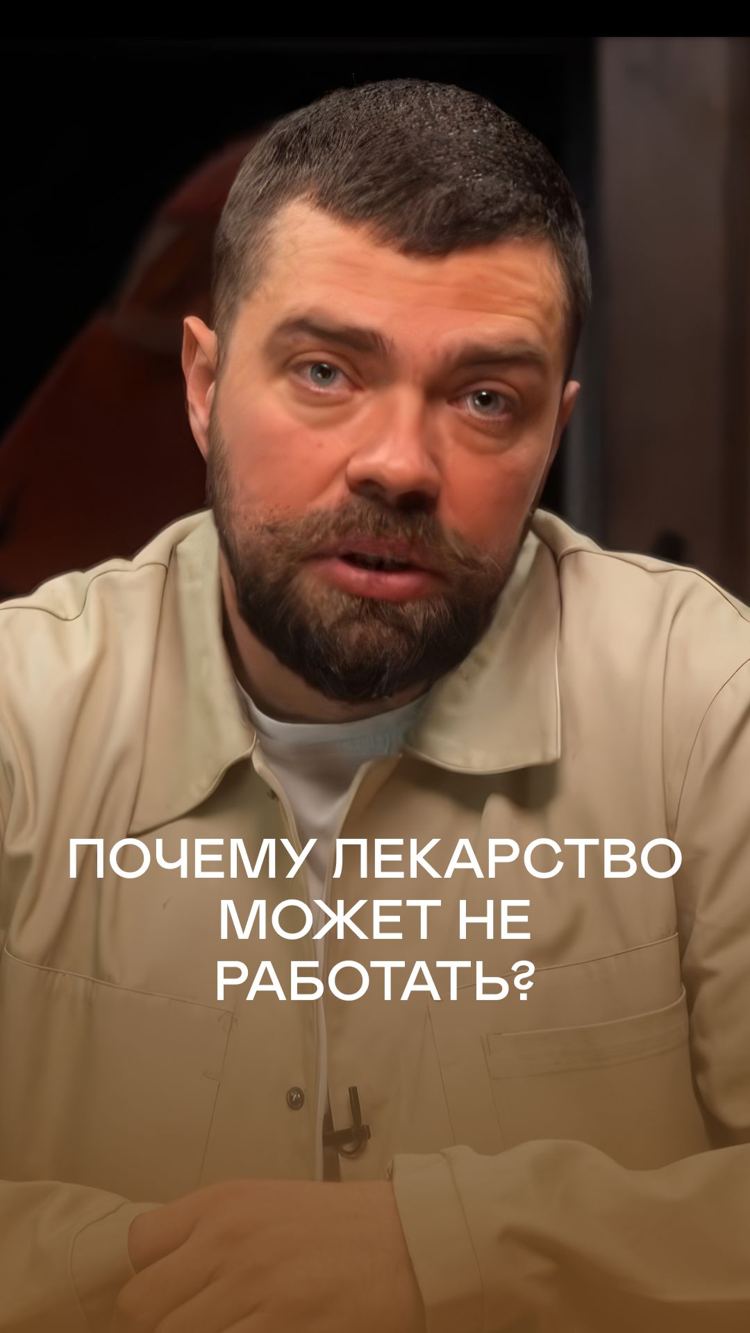 Одна таблетка может полностью обнулить ваше лечение #мужское_здоровье