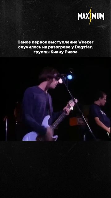 Вы знали, что первый концерт Weezer случился из-за группы Киану Ривза? 🤩